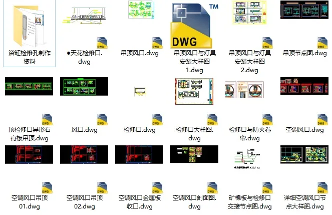 吊顶检修口空调风口剖面节点浴缸检修口丨CAD图纸节点