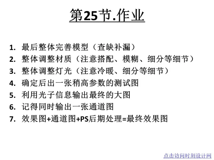 3dsMax+Vray渲染器丨超详细图文教程丨JPG+PDF+PPT丨37M