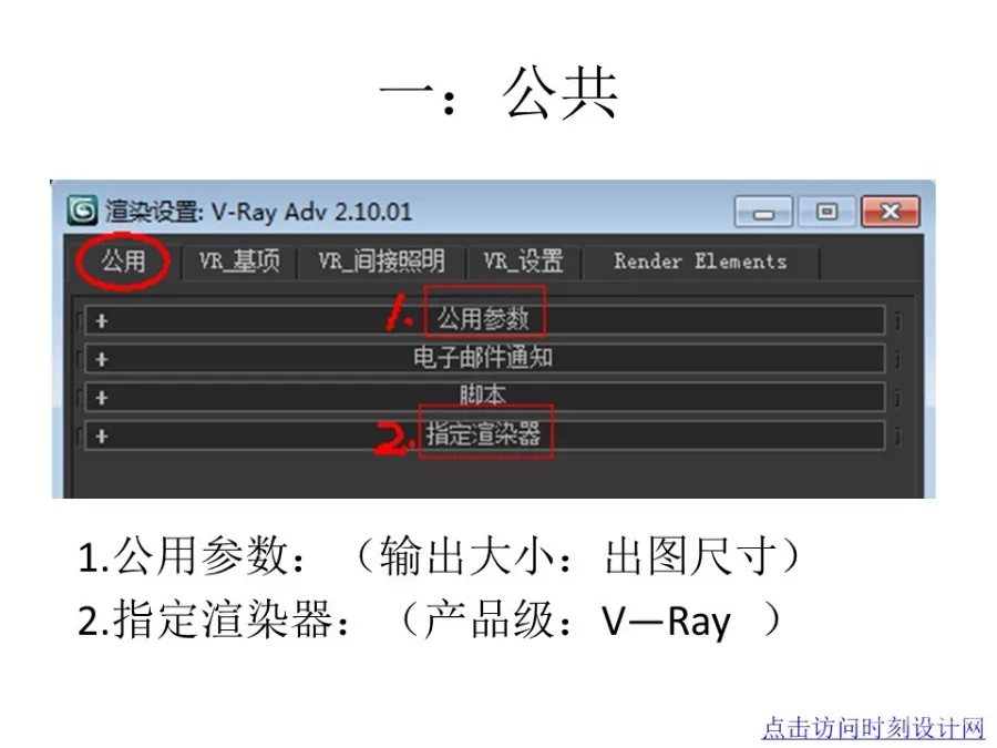 3dsMax+Vray渲染器丨超详细图文教程丨JPG+PDF+PPT丨37M