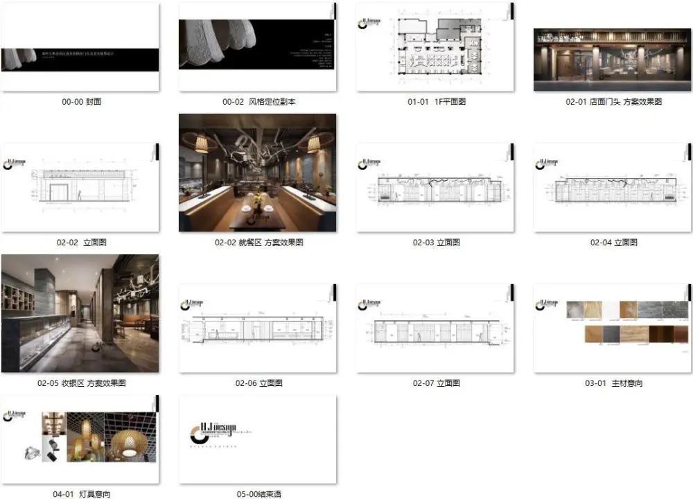 五味壹品兰州拉面餐厅-方案设计丨全套CAD施工图+效果图丨76M