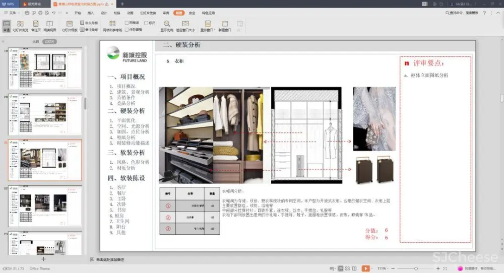 【最新】集艾G&A-惠州黄嶂山两套丨软装方案 (PPT可编辑)丨53.4M