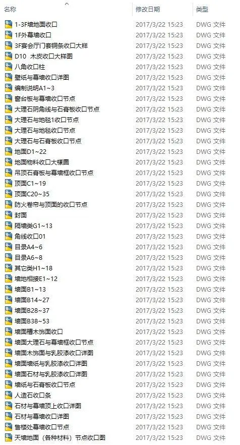 【节点图库】金螳螂丨40个CAD施工图收口详图丨DWG格式丨24.3M