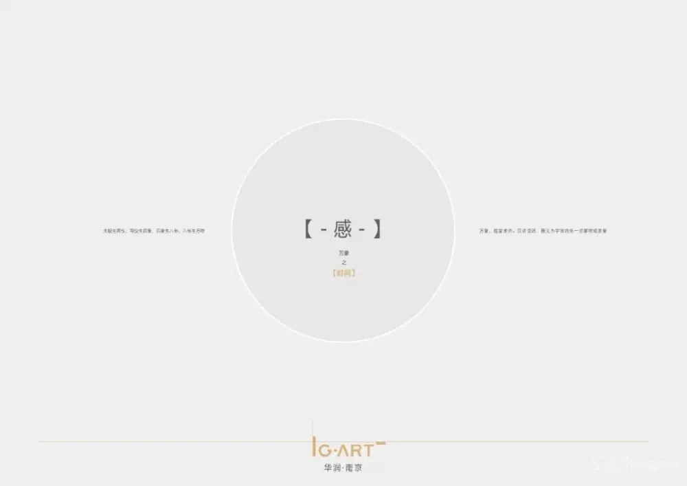【集艾G&A】南京华润国际社区售楼处|设计方案+CAD施工图+效果图|196M