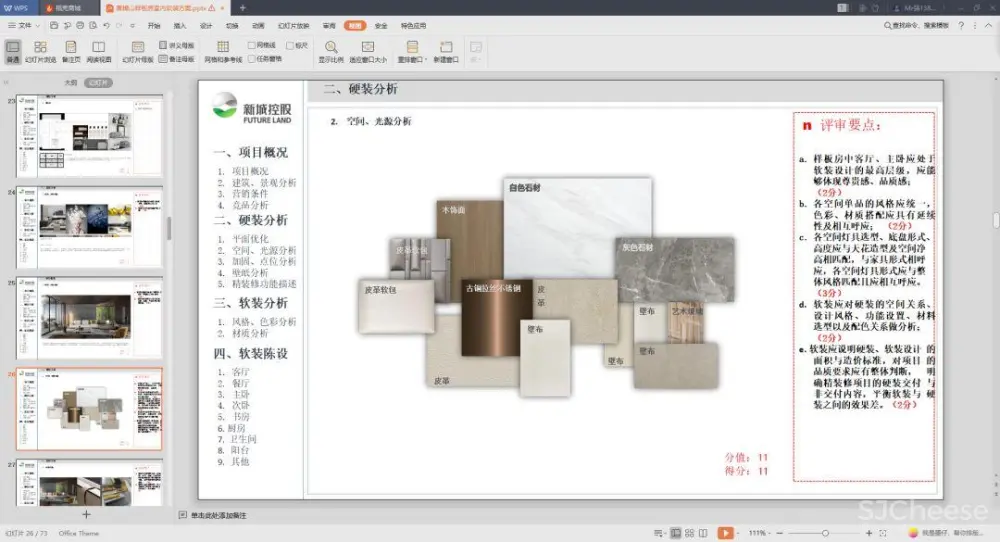 【最新】集艾G&A-惠州黄嶂山两套丨软装方案 (PPT可编辑)丨53.4M