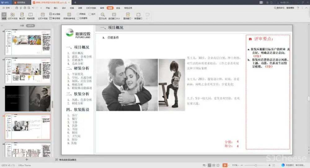【最新】集艾G&A-惠州黄嶂山两套丨软装方案 (PPT可编辑)丨53.4M