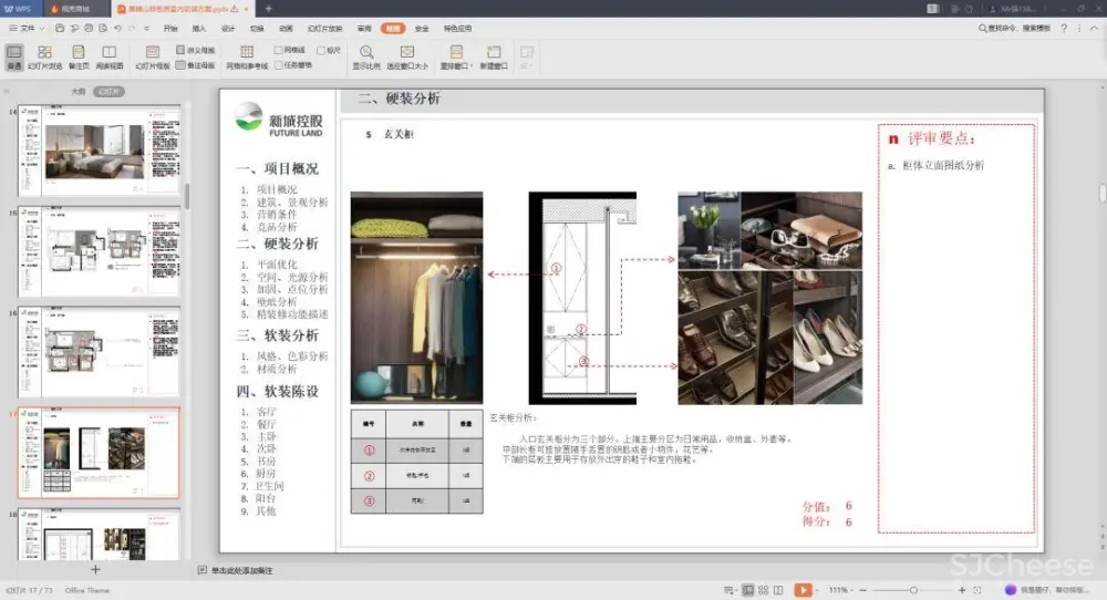 【最新】集艾G&A-惠州黄嶂山两套丨软装方案 (PPT可编辑)丨53.4M