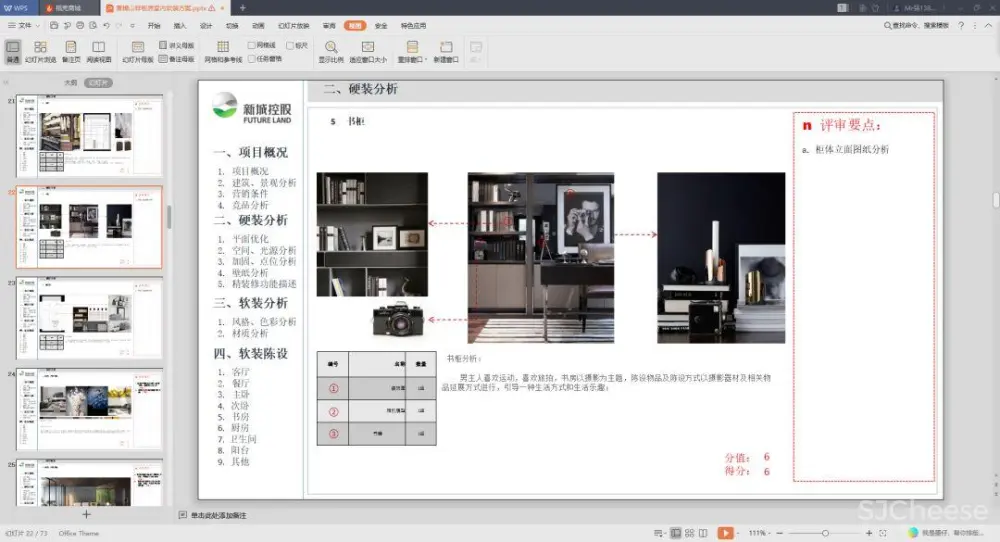 【最新】集艾G&A-惠州黄嶂山两套丨软装方案 (PPT可编辑)丨53.4M