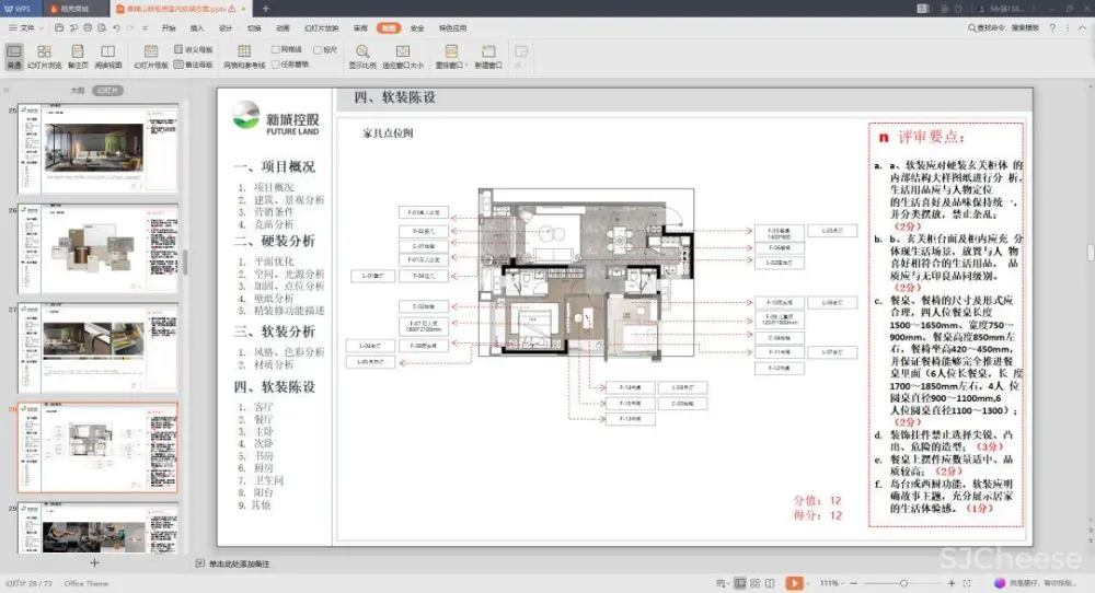 【最新】集艾G&A-惠州黄嶂山两套丨软装方案 (PPT可编辑)丨53.4M