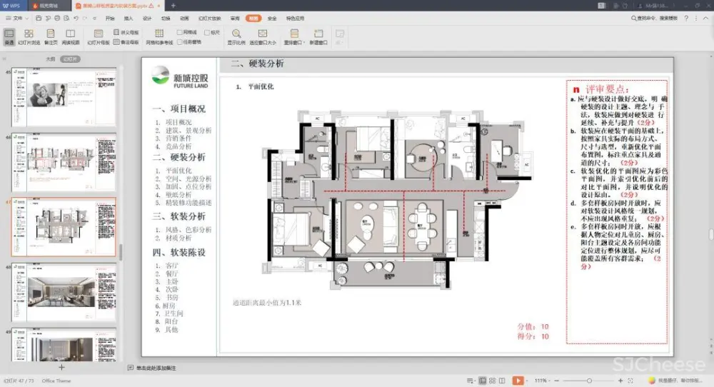 【最新】集艾G&A-惠州黄嶂山两套丨软装方案 (PPT可编辑)丨53.4M