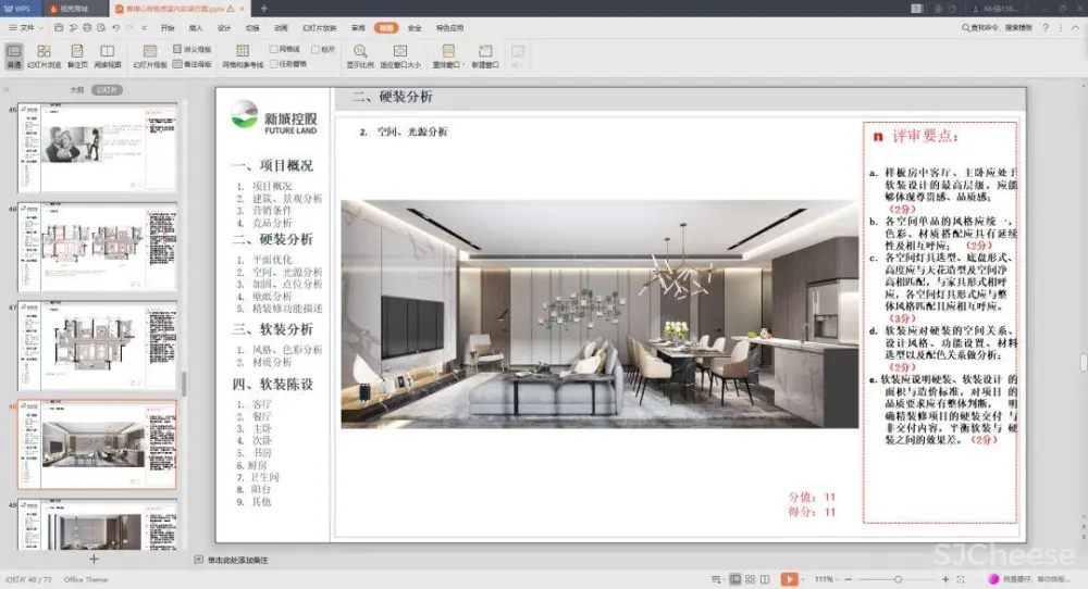 【最新】集艾G&A-惠州黄嶂山两套丨软装方案 (PPT可编辑)丨53.4M