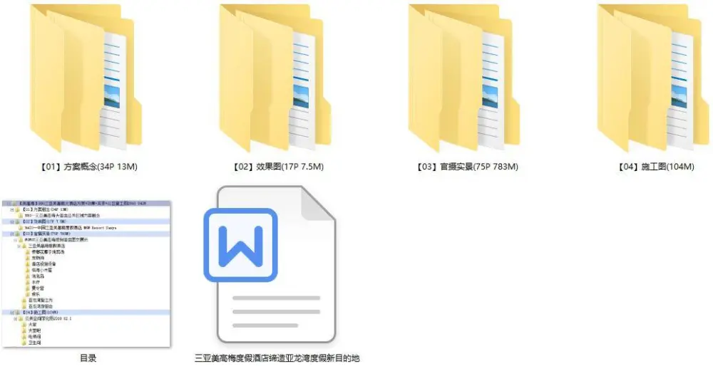 BBG-三亚美高梅大酒店方案丨CAD施工图+效果图+实景图丨942M