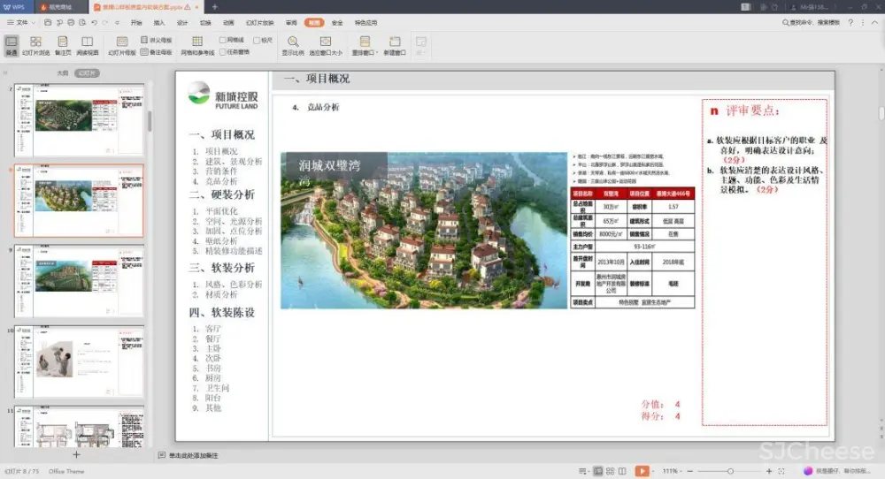 【最新】集艾G&A-惠州黄嶂山两套丨软装方案 (PPT可编辑)丨53.4M