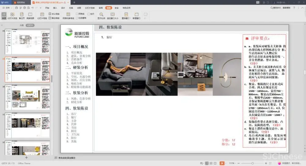 【最新】集艾G&A-惠州黄嶂山两套丨软装方案 (PPT可编辑)丨53.4M