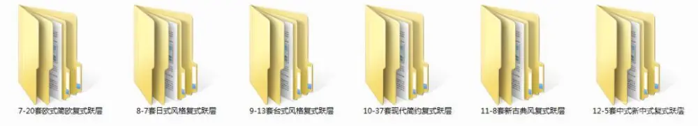 复式跃层 – 170套作品合集丨12种风格丨高清案例3200张实景图丨3.77G