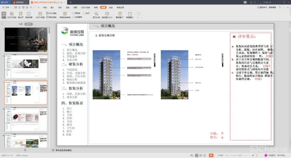 【最新】集艾G&A-惠州黄嶂山两套丨软装方案 (PPT可编辑)丨53.4M