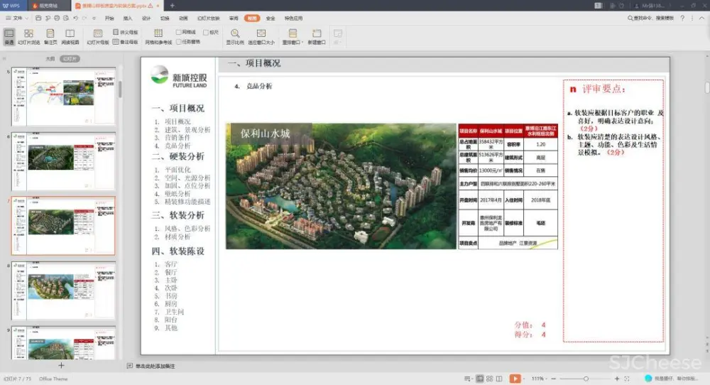 【最新】集艾G&A-惠州黄嶂山两套丨软装方案 (PPT可编辑)丨53.4M