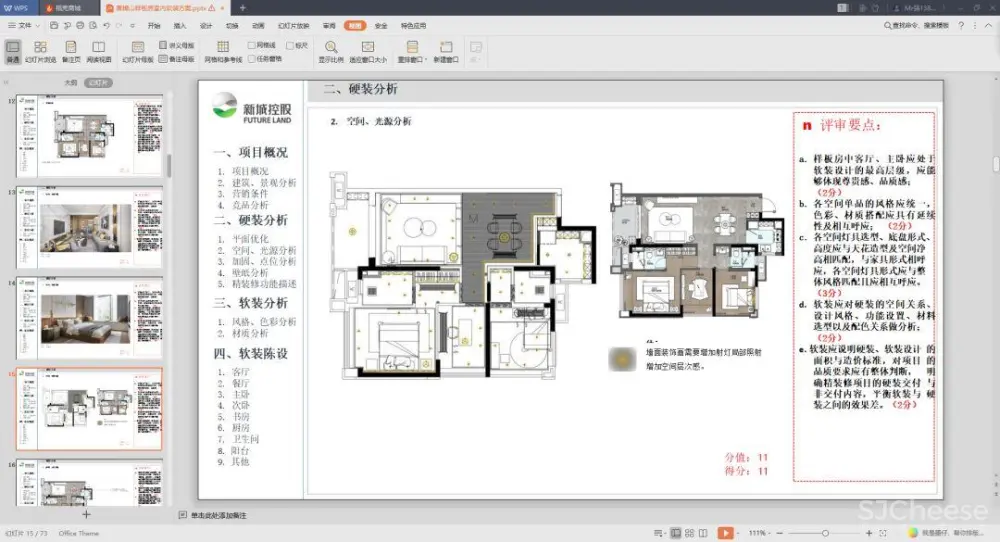 【最新】集艾G&A-惠州黄嶂山两套丨软装方案 (PPT可编辑)丨53.4M