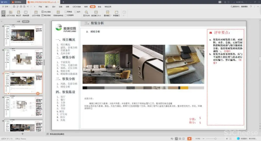【最新】集艾G&A-惠州黄嶂山两套丨软装方案 (PPT可编辑)丨53.4M