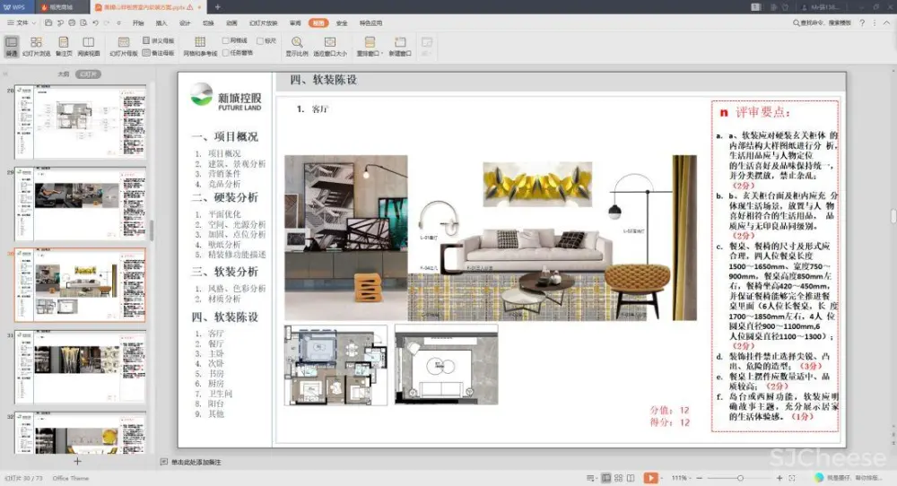 【最新】集艾G&A-惠州黄嶂山两套丨软装方案 (PPT可编辑)丨53.4M