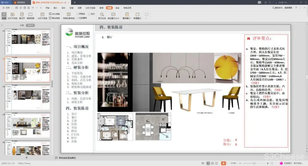 【最新】集艾G&A-惠州黄嶂山两套丨软装方案 (PPT可编辑)丨53.4M