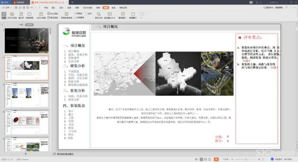 【最新】集艾G&A-惠州黄嶂山两套丨软装方案 (PPT可编辑)丨53.4M