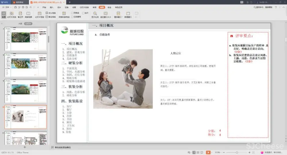 【最新】集艾G&A-惠州黄嶂山两套丨软装方案 (PPT可编辑)丨53.4M