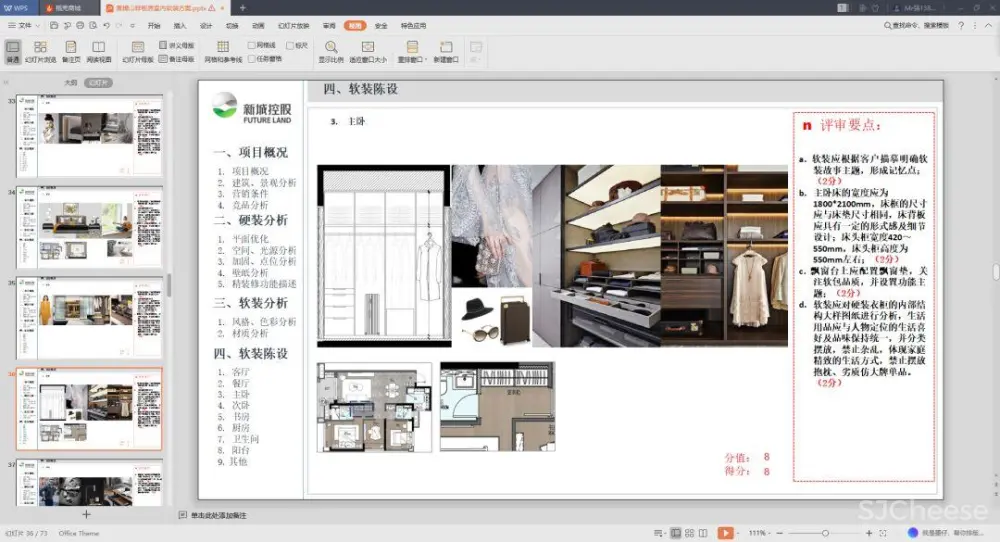 【最新】集艾G&A-惠州黄嶂山两套丨软装方案 (PPT可编辑)丨53.4M
