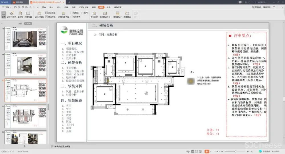【最新】集艾G&A-惠州黄嶂山两套丨软装方案 (PPT可编辑)丨53.4M