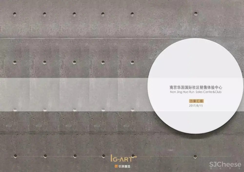 【集艾G&A】南京华润国际社区售楼处|设计方案+CAD施工图+效果图|196M