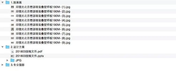 邱德光 – 北京叠墅样板房丨设计方案PPT（可编辑）+效果图+摄影丨182M