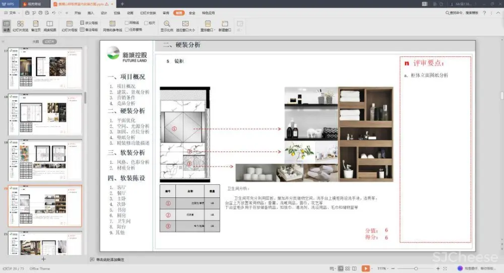 【最新】集艾G&A-惠州黄嶂山两套丨软装方案 (PPT可编辑)丨53.4M