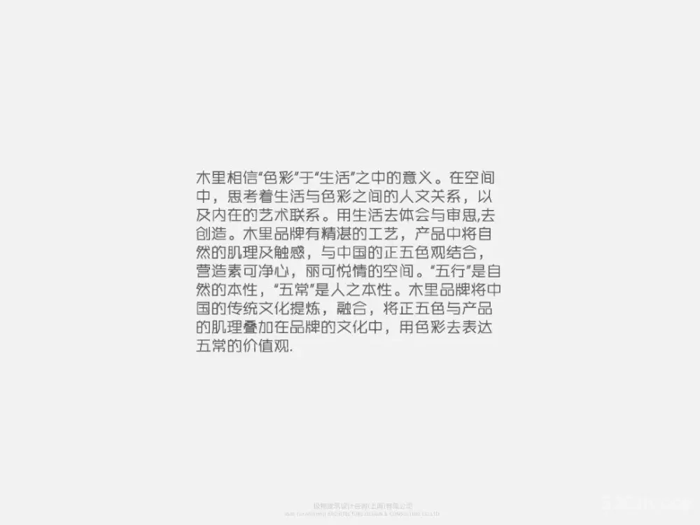 【极物设计】木里木外整木无锡展厅｜设计方案+效果图+实景照片｜160M