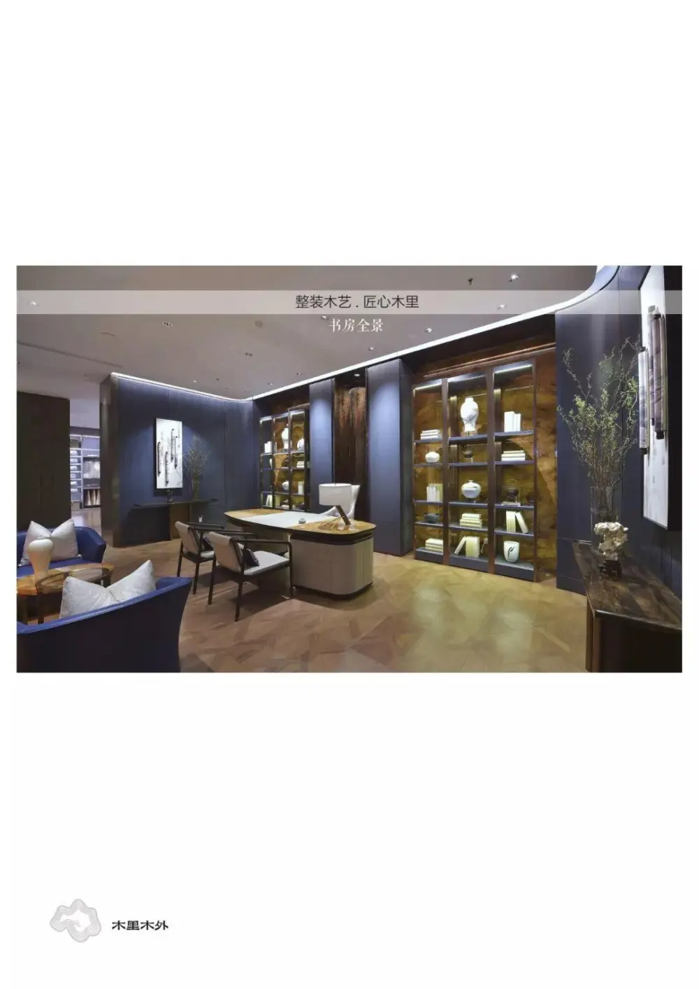 【极物设计】木里木外整木无锡展厅｜设计方案+效果图+实景照片｜160M