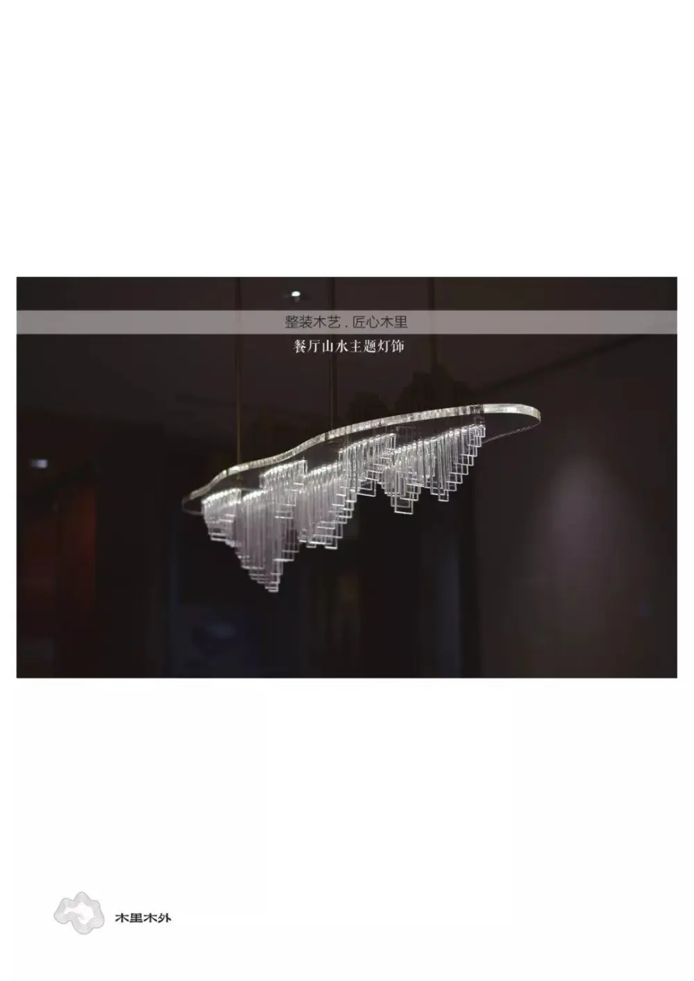 【极物设计】木里木外整木无锡展厅｜设计方案+效果图+实景照片｜160M