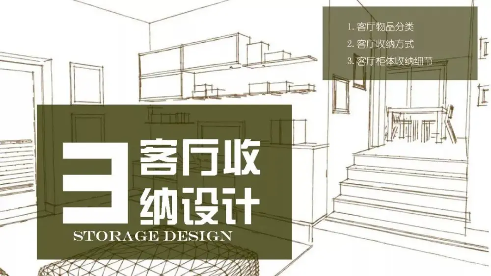 别墅住宅设计攻略丨客厅功能布局、收纳、照明、通风采暖、电气设计丨29M