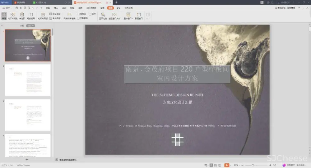 【HWCD】南京·金茂府项目220㎡户型丨深化设计方案PPT(可编辑)+效果图丨287M