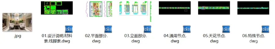 法式风格奢华别墅豪宅丨16套合集丨CAD施工图+效果图实景图丨2.34G