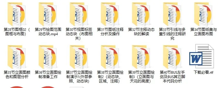 零基础到精通！BUS施工图视频教程丨40节MP4课程+实战训练丨12G