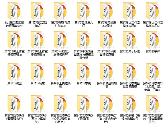 零基础到精通!BUS施工图视频教程丨40节MP4课程+实战训练丨12G