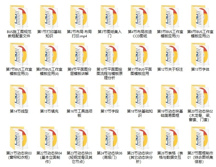 零基础到精通！BUS施工图视频教程丨40节MP4课程+实战训练丨12G