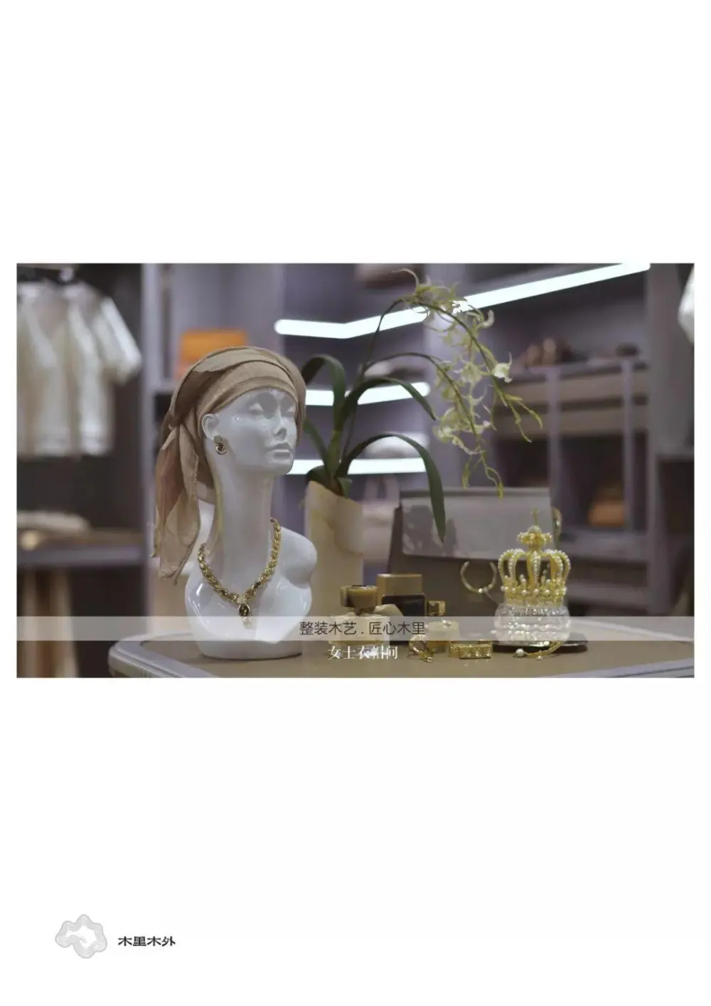 【极物设计】木里木外整木无锡展厅｜设计方案+效果图+实景照片｜160M