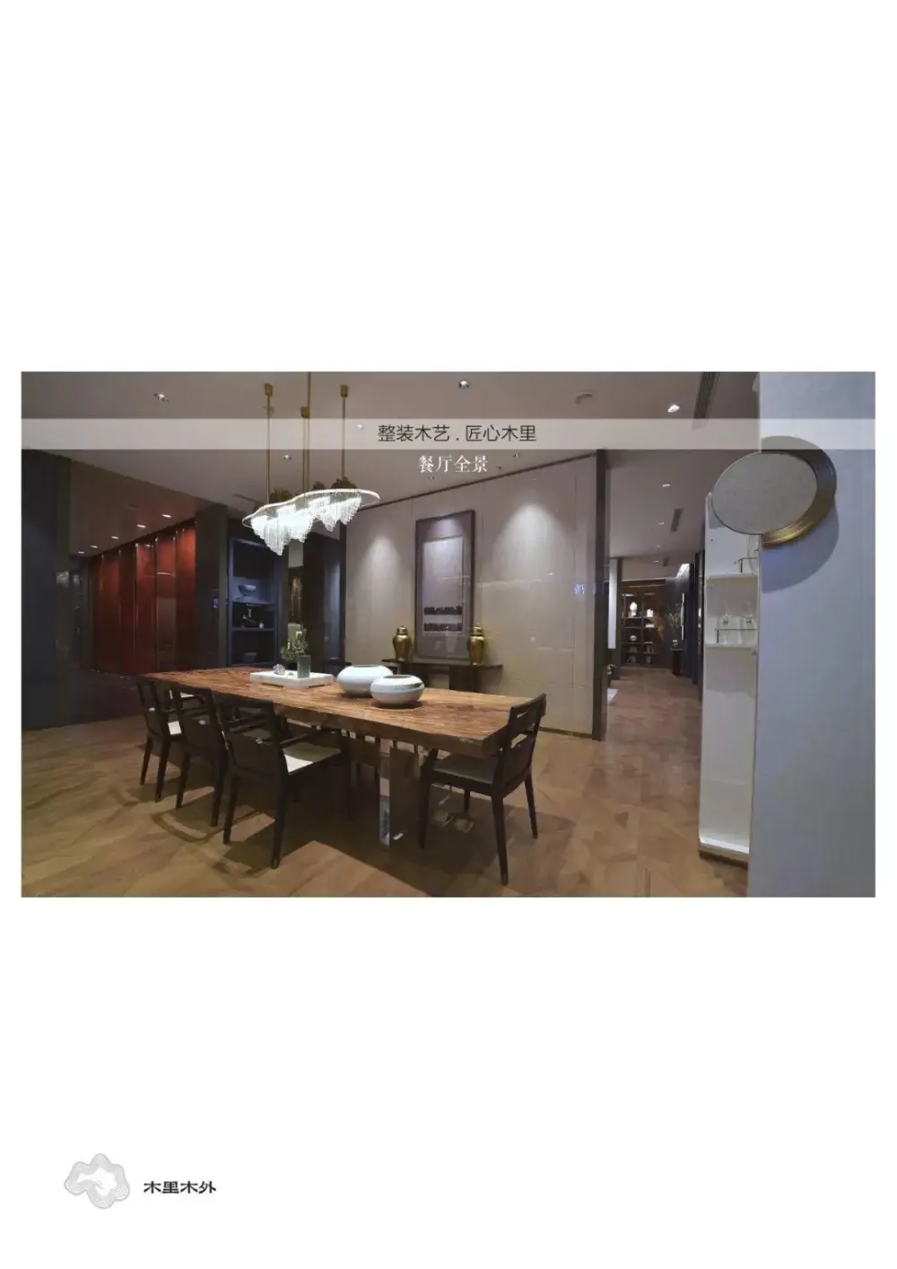 【极物设计】木里木外整木无锡展厅｜设计方案+效果图+实景照片｜160M