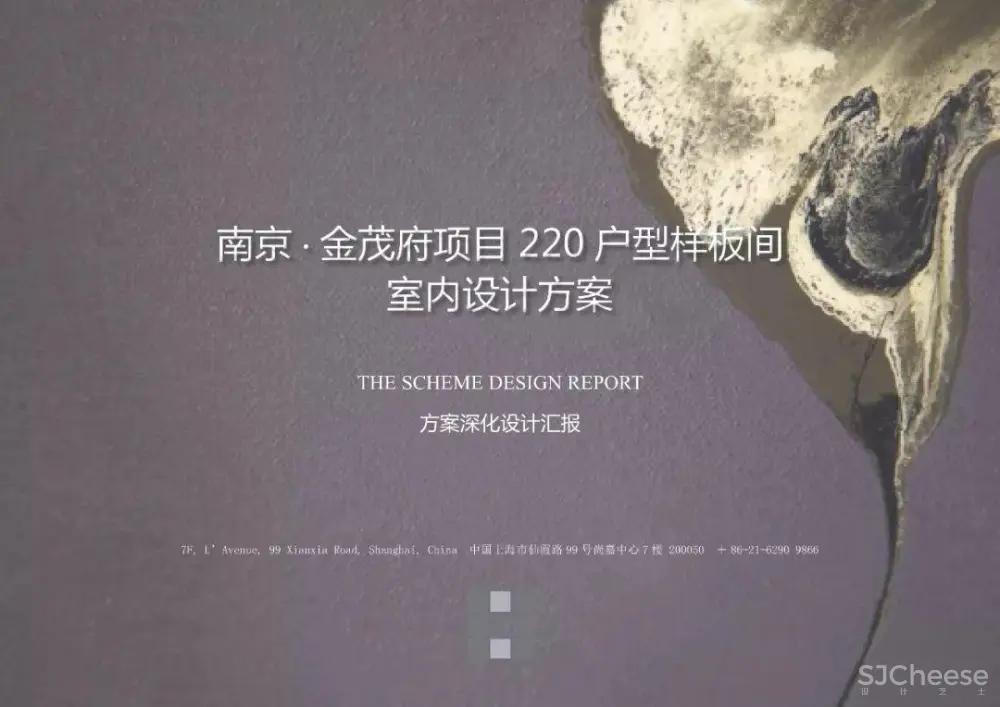 【HWCD】南京·金茂府项目220㎡户型丨深化设计方案PPT(可编辑)+效果图丨287M