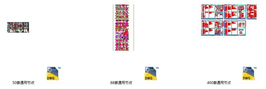 家装,公装400套通用工艺节点图丨DWG格式(可编辑)丨10M