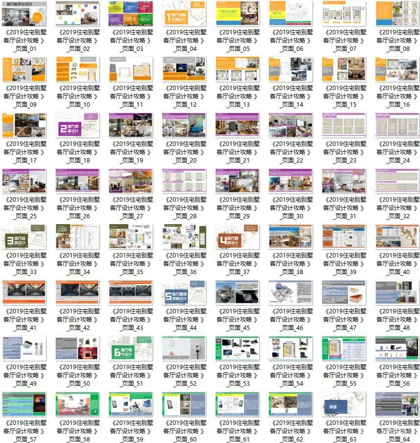 别墅住宅设计攻略丨客厅功能布局、收纳、照明、通风采暖、电气设计丨29M