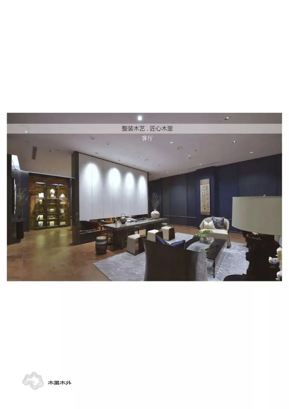 【极物设计】木里木外整木无锡展厅｜设计方案+效果图+实景照片｜160M