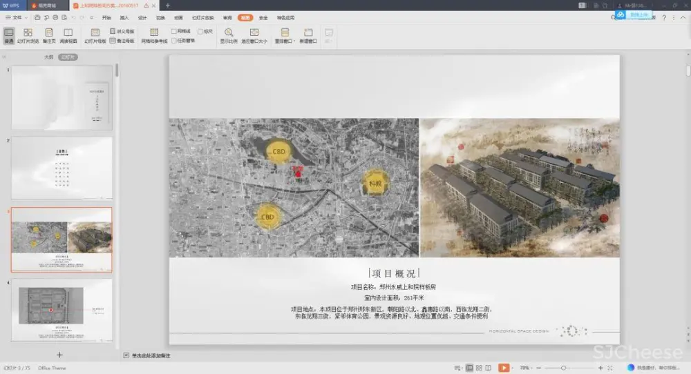 琚宾 – 郑州大平层样板房261㎡丨设计方案PPT(可编辑)+效果图丨293M