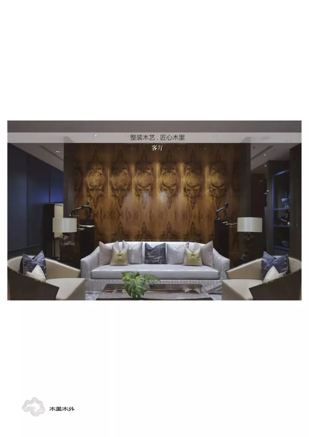 【极物设计】木里木外整木无锡展厅｜设计方案+效果图+实景照片｜160M