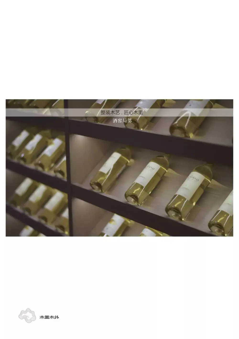 【极物设计】木里木外整木无锡展厅｜设计方案+效果图+实景照片｜160M