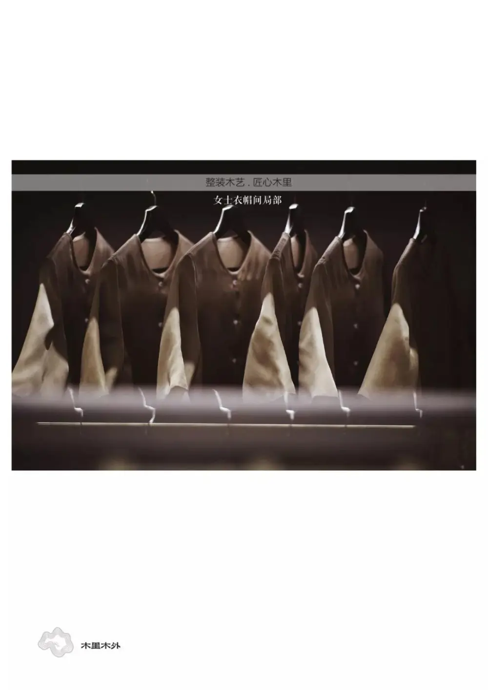 【极物设计】木里木外整木无锡展厅｜设计方案+效果图+实景照片｜160M